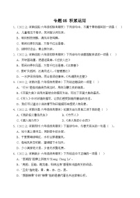 专题05+积累运用+2023-2024学年语文六年级上册期末备考真题分类汇编（河南地区专版）