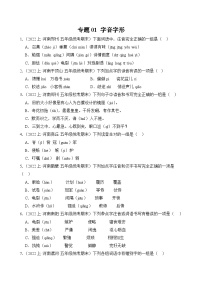 专题01+字音字形+2023-2024学年语文五年级上册期末备考真题分类汇编（河南地区专版）