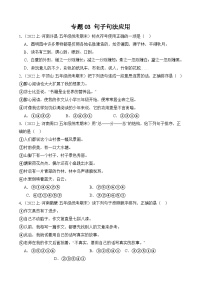 专题03+句子句法应用+2023-2024学年语文五年级上册期末备考真题分类汇编（河南地区专版）