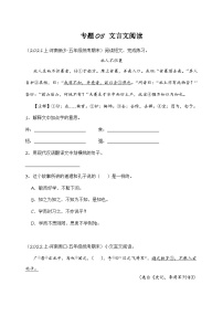 专题05+文言文阅读+2023-2024学年语文五年级上册期末备考真题分类汇编（河南地区专版）