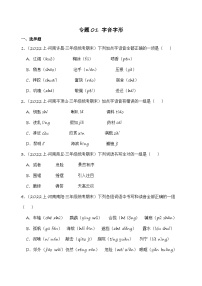 专题01+字音字形+2023-2024学年语文三年级上册期末备考真题分类汇编（河南地区专版）