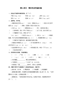 第二单元+期末考点巩固训练-2023-2024学年语文五年级上册+统编版