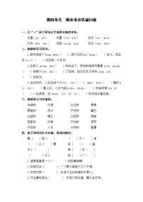 第四单元+期末考点巩固训练+2023-2024学年语文四年级上册+统编版