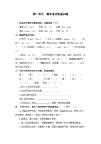 第一单元+期末考点巩固训练+2023-2024学年语文四年级上册+统编版