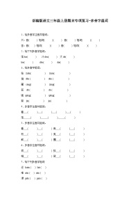 部编版语文三年级上册期末专项复习-多音字组词试题