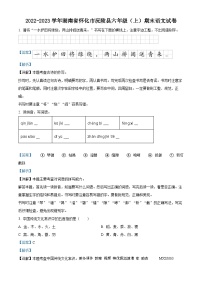 2022-2023年湖南省怀化市沅陵县部编版六年级上册期末考试语文试卷（解析版）