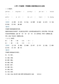 2022-2023学年河北省保定市曲阳县部编版三年级上册期末考试语文试卷（解析版）