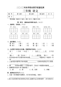 湖南省张家界市慈利县2020-2021学年三年级上学期期末考试语文试题