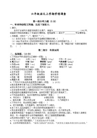 四川省自贡市蜀光绿盛实验学校四校2023-2024学年六年级上学期12月联考语文试题