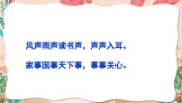 人教部编版四年级下册口语交际：说新闻优秀课件ppt
