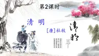 小学语文人教部编版三年级下册清明优秀ppt课件