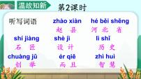 人教部编版三年级下册赵州桥一等奖ppt课件