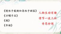 人教部编版三年级下册口语交际：趣味故事会一等奖课件ppt