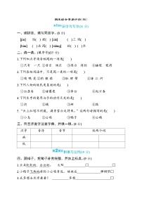 期末综合素质评价(四)（试题）统编版语文一年级下册