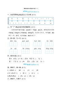 期末综合素质评价(一)（试题）统编版语文一年级下册