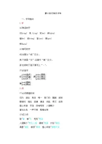第八单元知识小结 教案