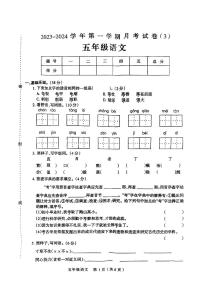 河南省平顶山市宝丰县多校2023-2024学年五年级上学期12月月考语文试卷