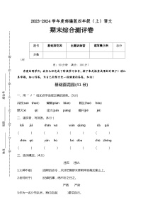 期末综合检测试题·夯基卷 2023-2024学年语文四年级上册 统编版