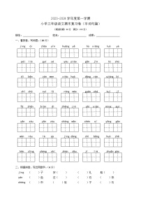 期末复习卷 字词句篇（试题）统编版语文三年级上册