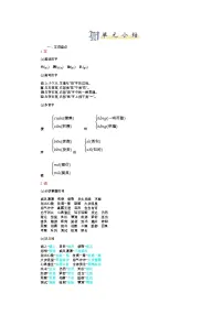 第三单元知识小结 教案