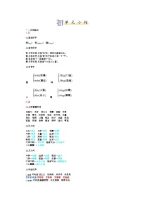 第五单元知识小结 教案