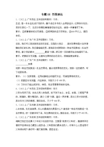 专题06书面表达2023-2024学年语文五年级上册期末备考真题分类汇编（广东地区专版）