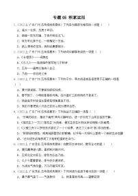 专题05积累运用2023-2024学年语文五年级上册期末备考真题分类汇编（广东地区专版）