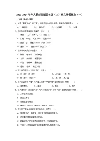 寒假作业（一）（作业）-四年级上册语文统编版（含答案）