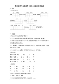 期末高频考点检测卷-语文二年级上册统编版