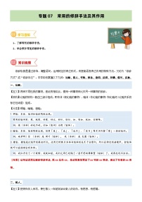 专题07  拓展讲义：常用的修辞手法及其作用-2024年小升初语文无忧衔接 （统编版）