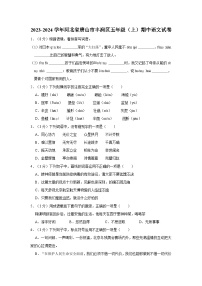 2023-2024学年河北省唐山市丰润区五年级上学期期中语文试卷（含答案）