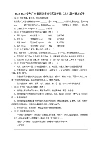 广东省深圳市光明区2022-2023学年五年级上学期期末语文试卷（原卷+答案与解释）