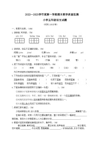 广东省深圳市坪山区2022-2023学年度第一学期五年级语文 期末教学质量监测（原卷+答案）