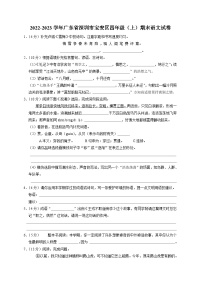 广东省深圳市宝安区2022-2023学年四年级上学期期末语文试卷（原卷+答案与解释）