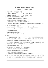 广东省深圳市龙华区2022-2023学年四年级上学期期末语文试卷（原卷+答案与解释）