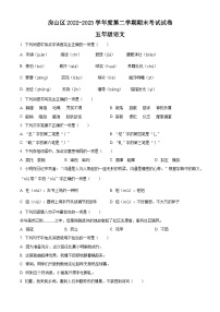 2022-2023学年北京市房山区部编版五年级下册期末考试语文试卷