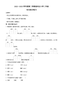 2022-2023学年北京市通州区部编版三年级下册期末考试语文试卷