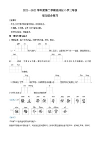 2022-2023学年北京市通州区部编版三年级下册期末考试语文试卷答案