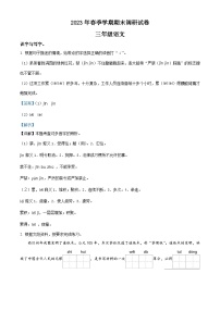 2022-2023学年广西桂林市永福县部编版三年级下册期末考试语文试卷答案