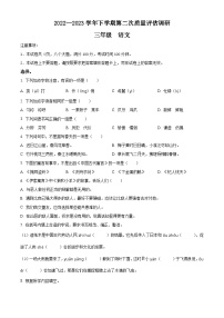 2022-2023学年河南省信阳市平桥区部编版三年级下册期中考试语文试卷