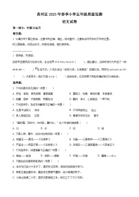 2022-2023学年湖北省黄冈市黄州区部编版五年级下册期末考试语文试卷