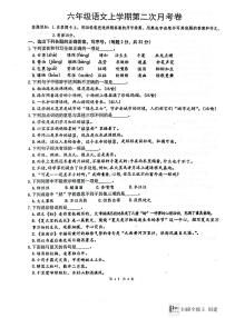 山东省济宁市嘉祥县2023-2024学年六年级上学期第二次月考语文试卷