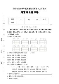 期末综合检测试题·拔高卷 2023-2024学年语文六年级上册 统编版