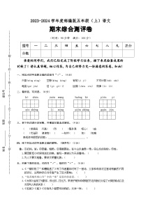 期末综合检测试题·拔高卷 2023-2024学年语文五年级上册 统编版