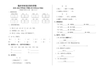 山东省临沂市河东区育杰学校2023-2024学年一年级上学期12月月考语文试题