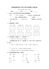 期末综合复习卷三-2023-2024学年语文二年级上册（统编版）