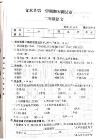 山西省吕梁市文水县2020-2021学年二年级语文上学期期末测试卷