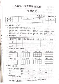 山西省吕梁市兴县2020-2021学年二年级上学期期末语文试卷