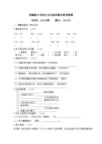 期末素养检测（试题）-统编版语文五年级上册