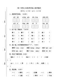 期末（试题）二年级上册语文统编版